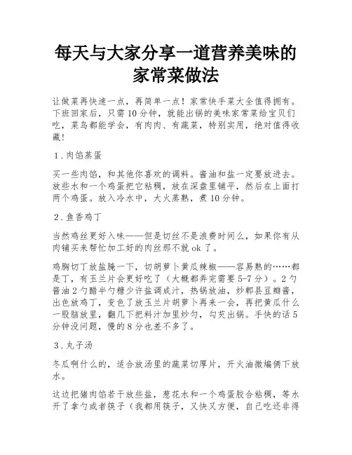 每天与大家分享一道营养美味的家常菜做法