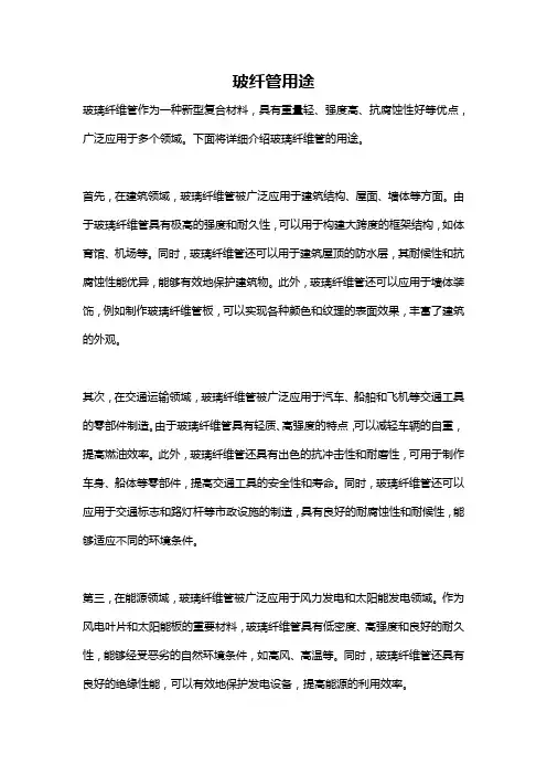 玻纤管用途