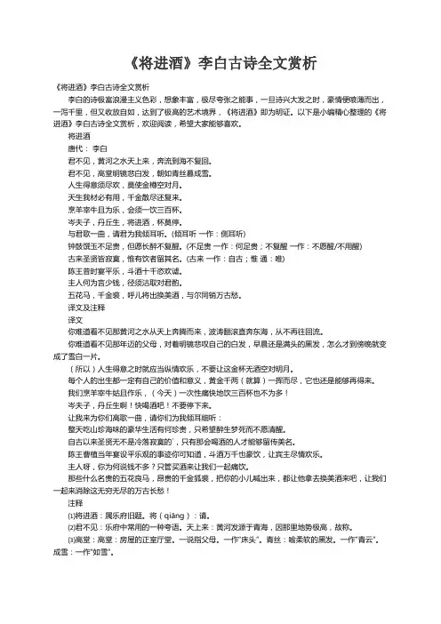 《将进酒》李白古诗全文赏析