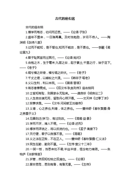 古代的座右铭