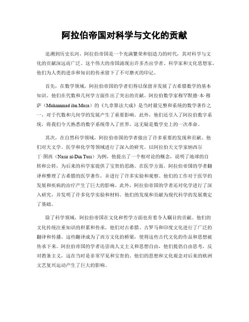 阿拉伯帝国对科学与文化的贡献