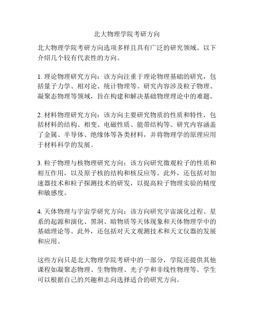 北大物理学院考研方向
