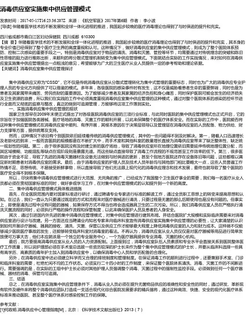 消毒供应室实施集中供应管理模式