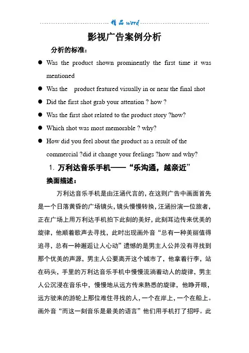 影视广告案例分析