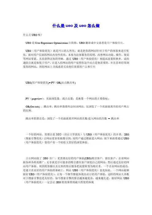 什么是ueo及ueo怎么做