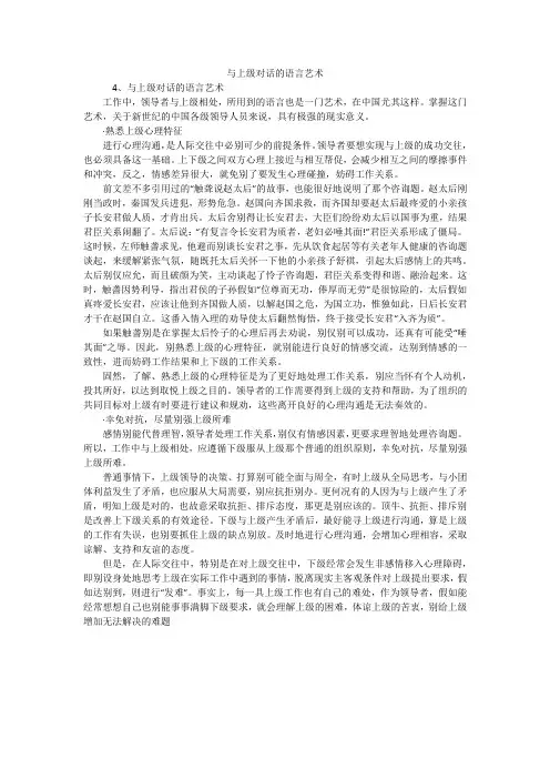 与上级对话的语言艺术