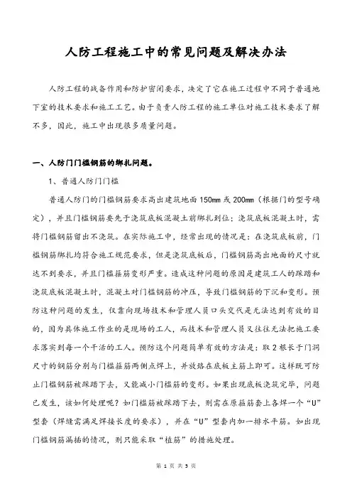 人防工程施工中的常见问题及解决办法