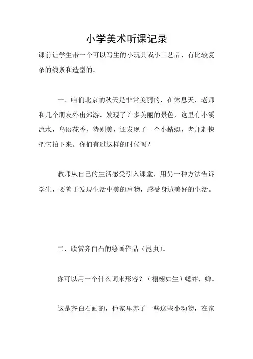 小学美术听课记录