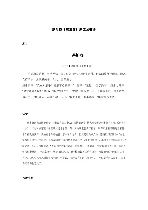 欧阳修《卖油翁》原文及翻译