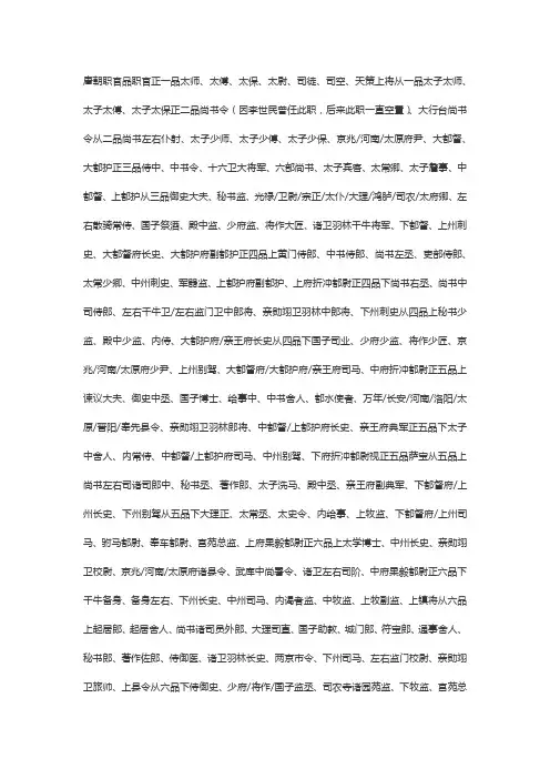 唐朝官职一览表一到九品