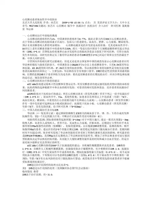 心房颤动患者缺血性卒中的防治
