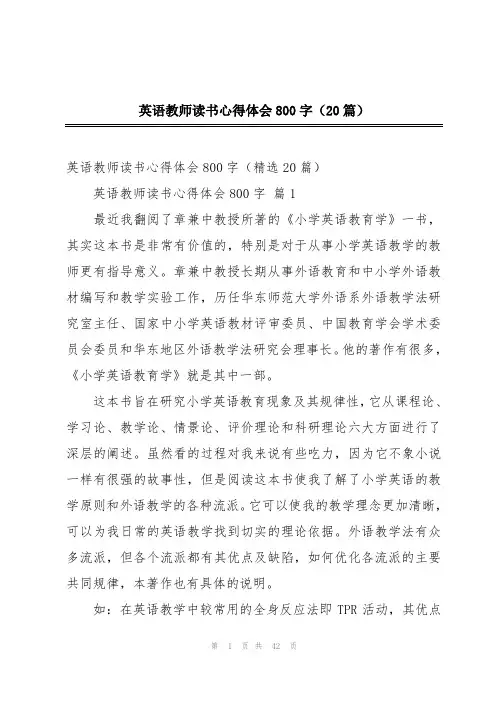 英语教师读书心得体会800字(20篇)