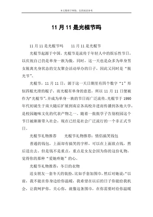 11月11是光棍节吗