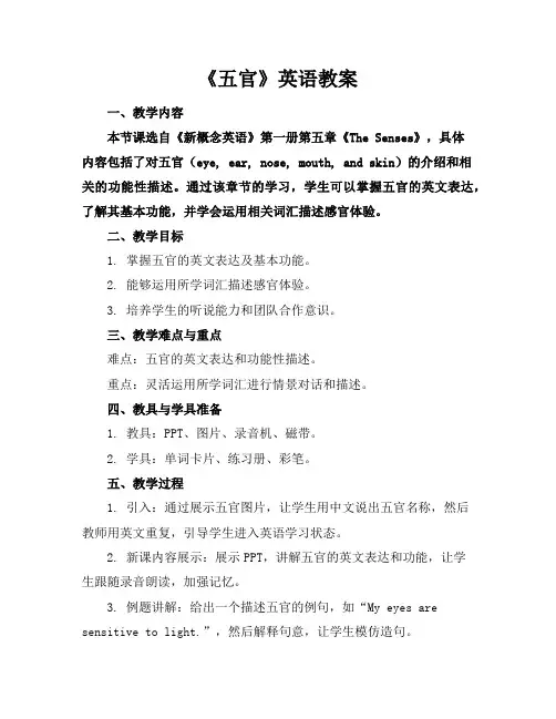 《五官》英语教案