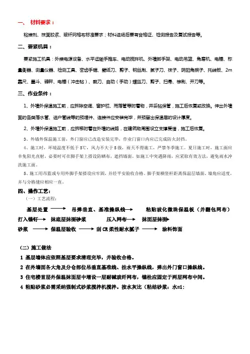 玻化微珠保温板技术交底详解