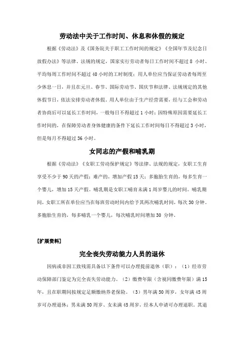 劳动法中关于工作时间、休息和休假的规定