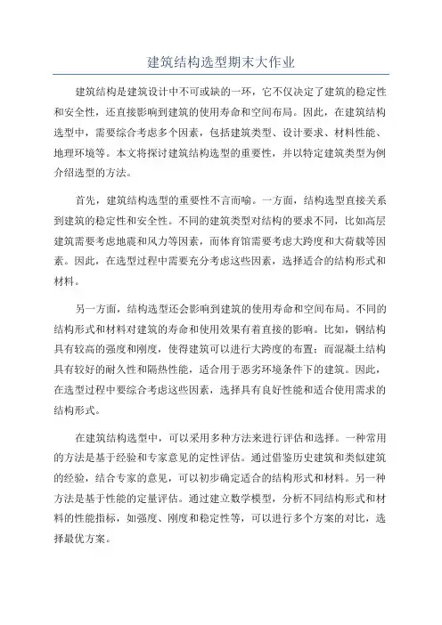 建筑结构选型期末大作业