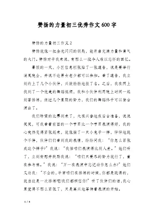 赞扬的力量初三优秀作文600字