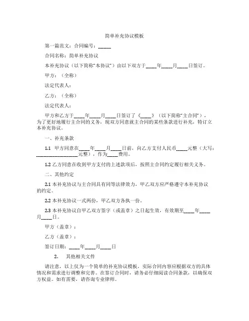 简单补充协议模板