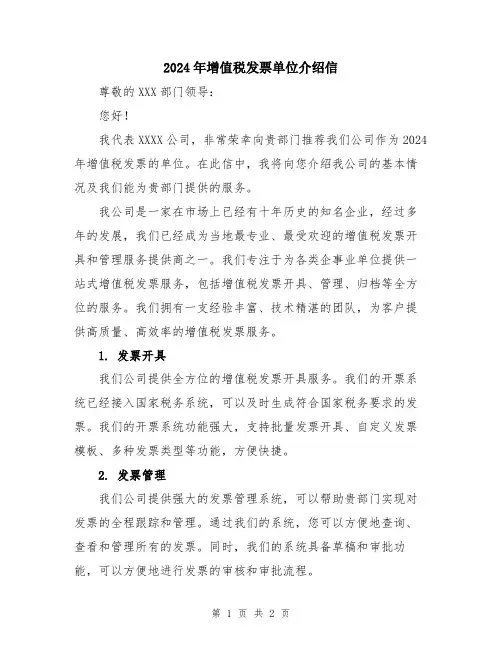 2024年增值税发票单位介绍信