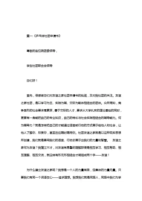 乒乓球社团申请书