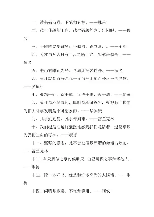 关于勤奋学习的名言20条