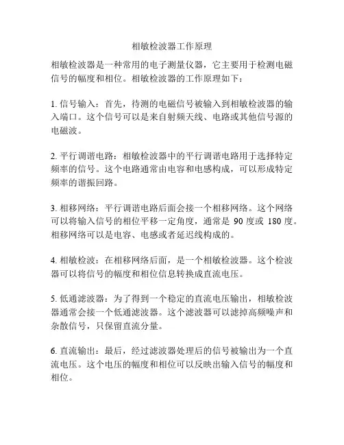 相敏检波器工作原理