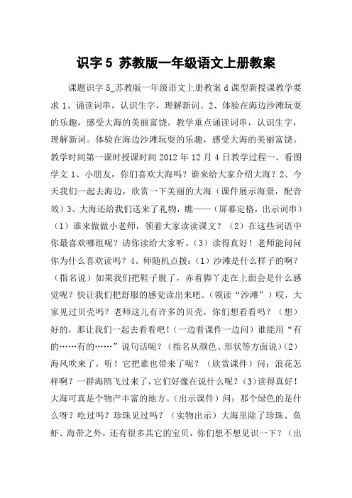 识字5 苏教版一年级语文上册教案_教案教学设计