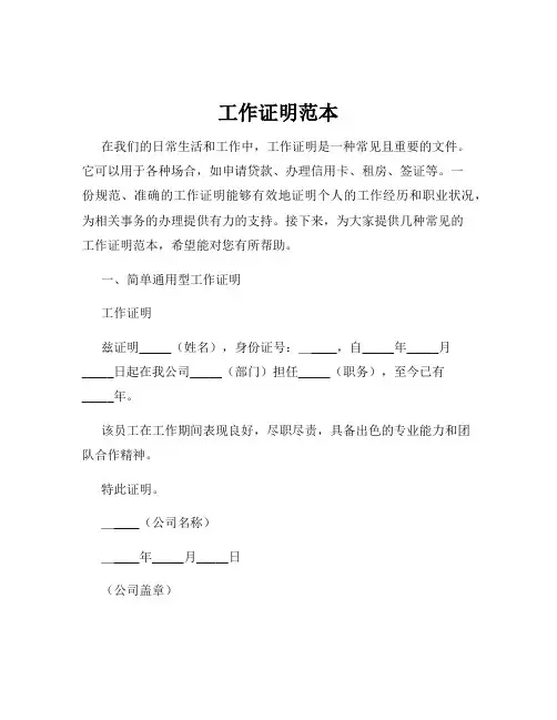 工作证明范本