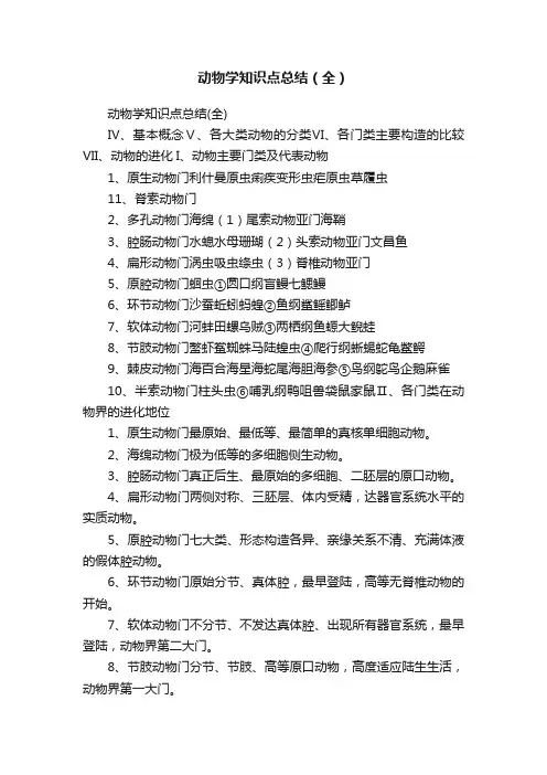 动物学知识点总结（全）