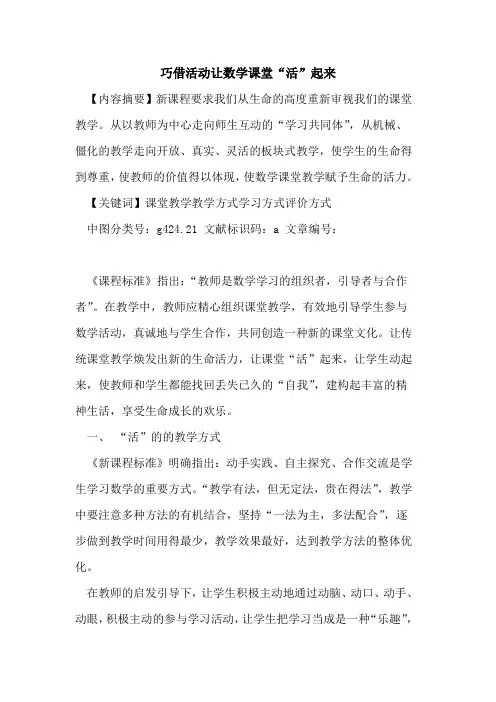 巧借活动让数学课堂“活”起来