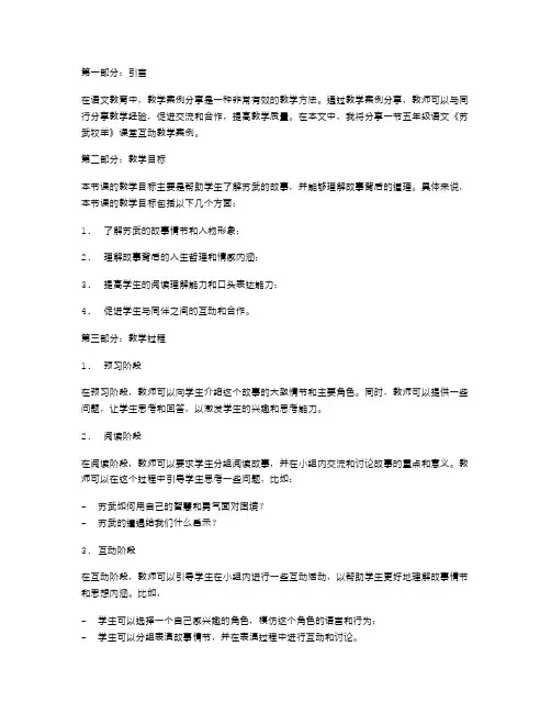 五年级语文《苏武牧羊》课堂互动教学案例分享