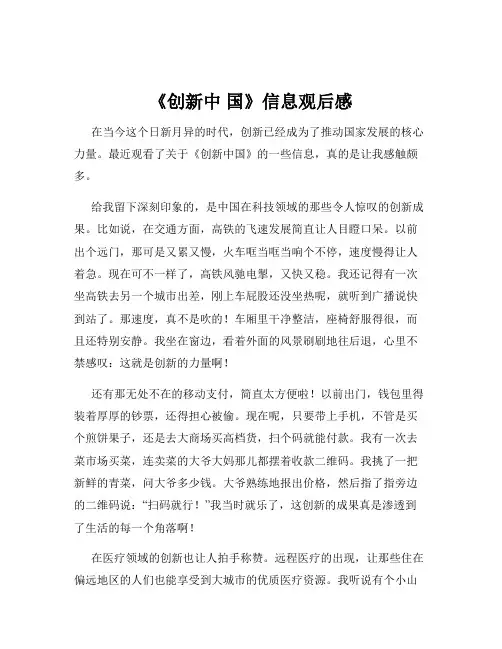 《创新中 国》信息观后感