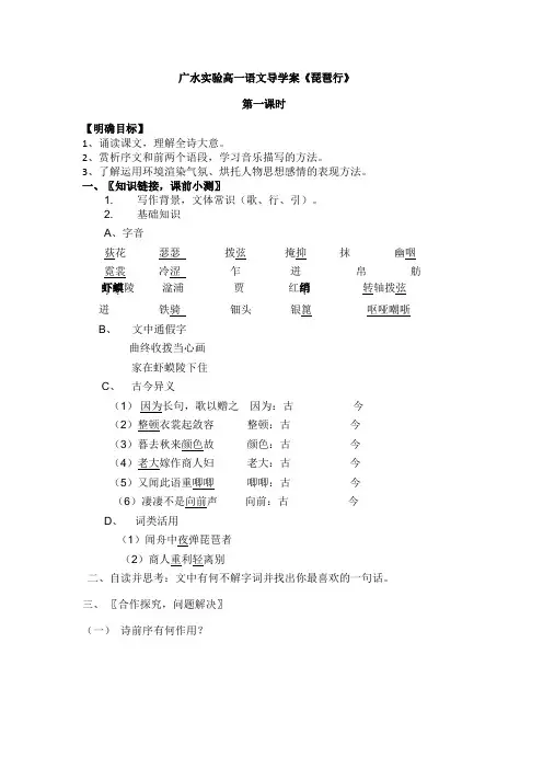 琵琶行导学案