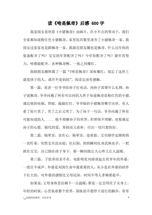 读《啥是佩奇》后感 600字_读后感