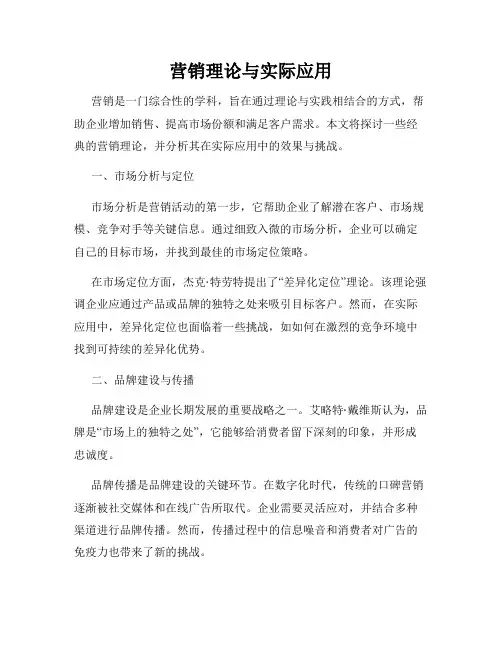 营销理论与实际应用