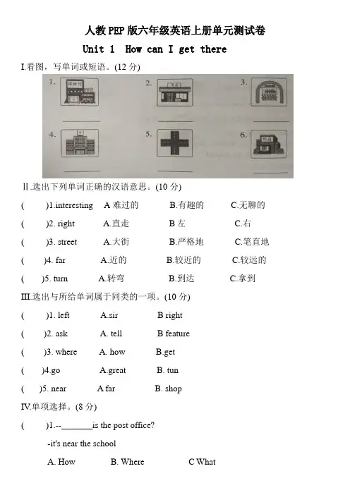 六年级英语上册单元测试试题unit1  how can I get there 人教PEP2014秋(含答案)