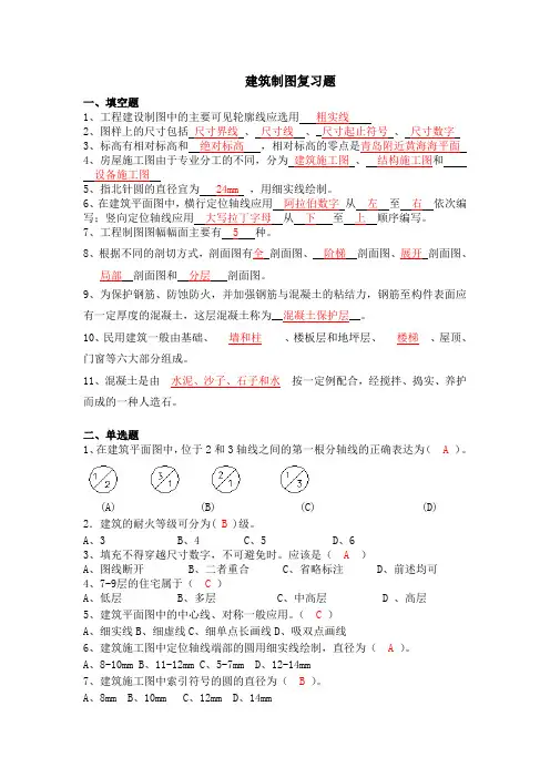 建筑制图复习题(答案)