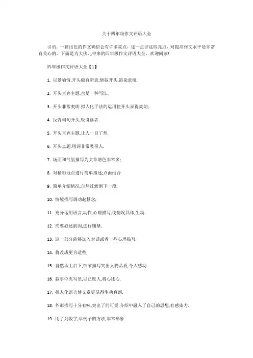关于四年级作文评语大全