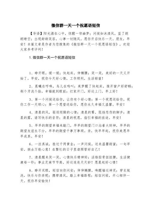 微信群一天一个祝福语短信