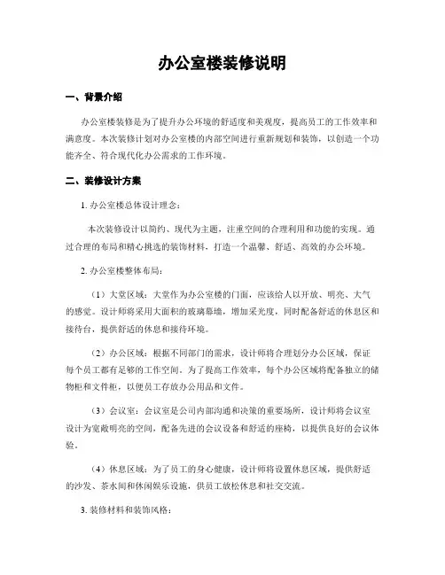 办公室楼装修说明