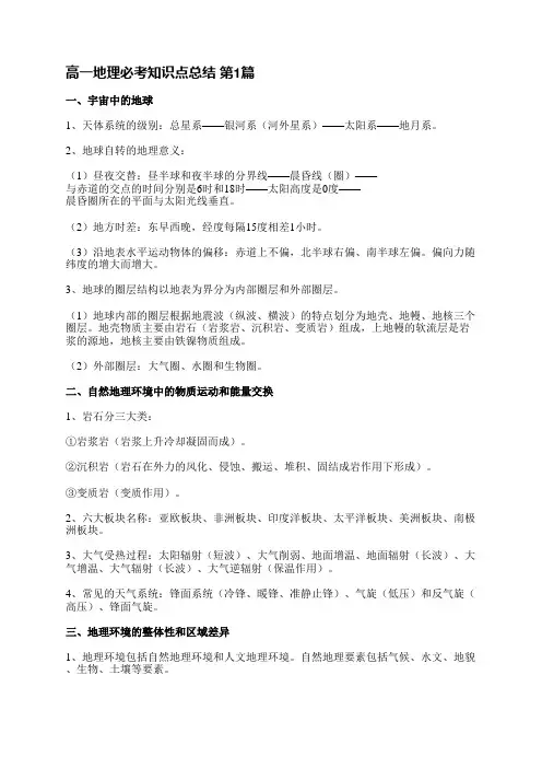 高一地理必考知识点总结(13篇)