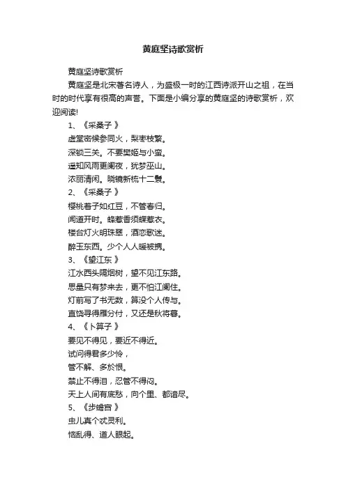 黄庭坚诗歌赏析