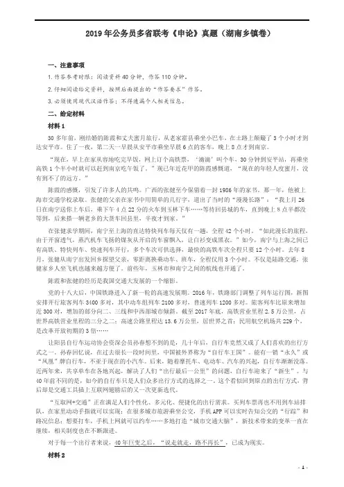 2019年420联考《申论》真题(湖南乡镇卷)及参考答案
