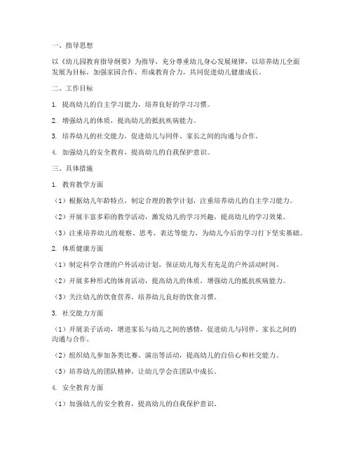 家园工作计划幼儿园大班