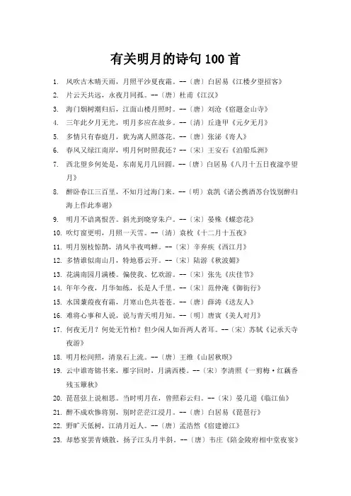 有关明月的诗句100首