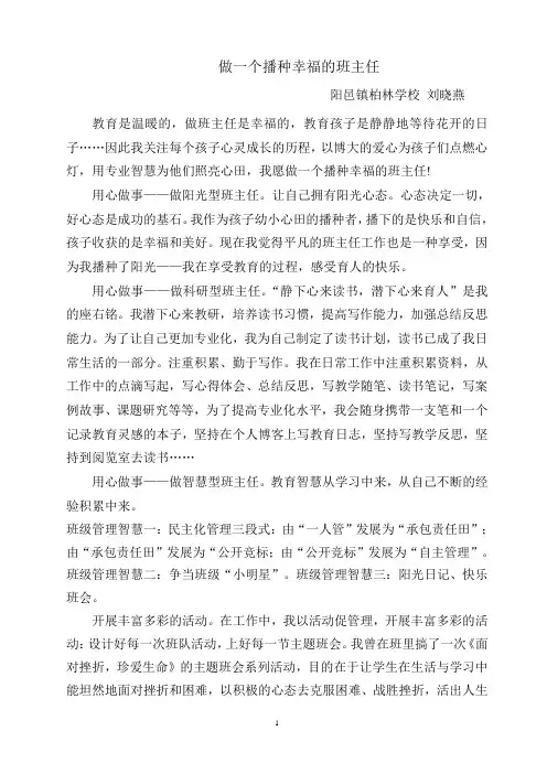 做一个播种幸福的班主任
