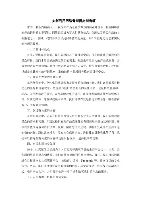 如何利用网络营销提高销售额