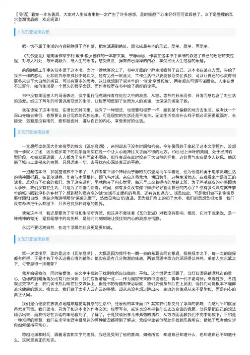 瓦尔登湖读后感5篇