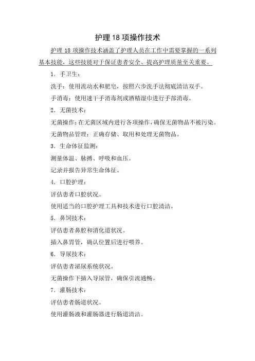 护理18项操作技术